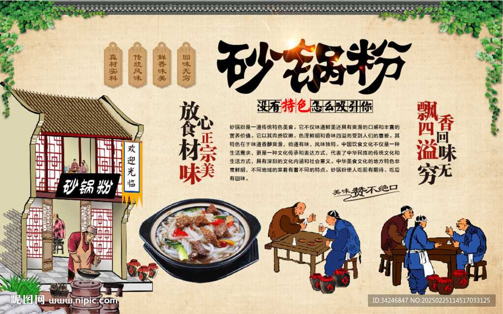 砂锅粉