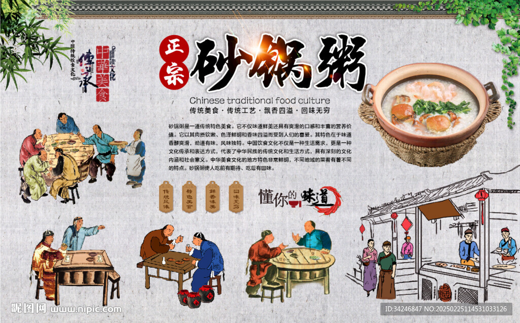 砂锅粥