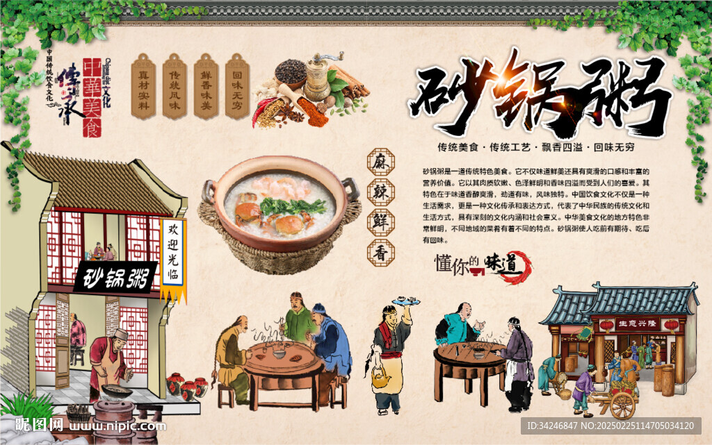 砂锅粥