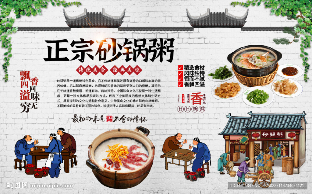 砂锅粥