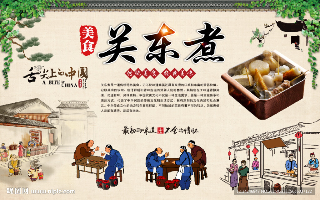 关东煮