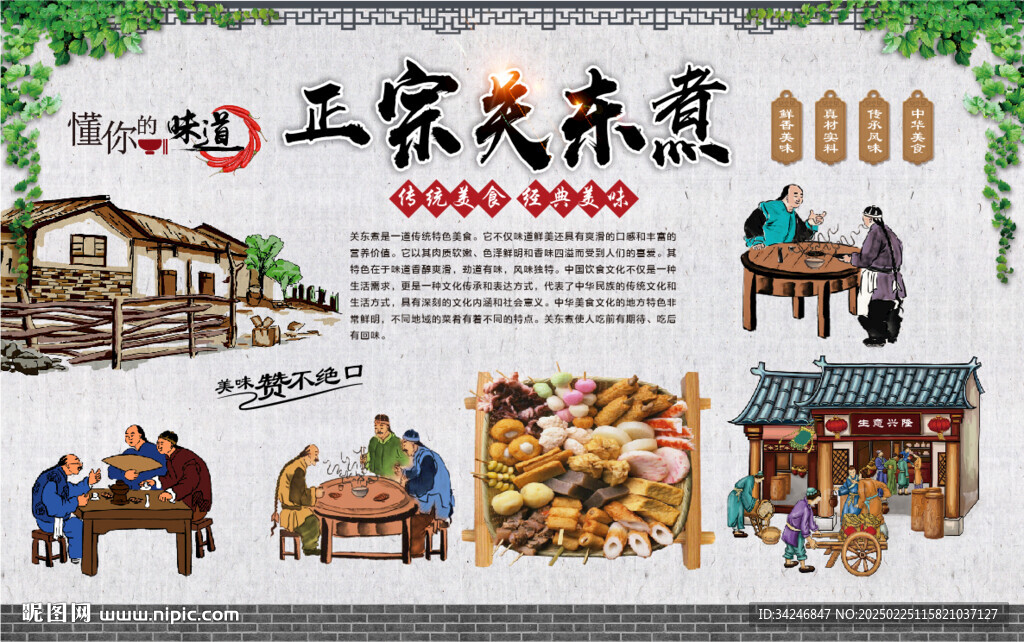 关东煮