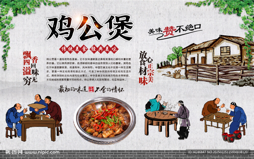 鸡公煲