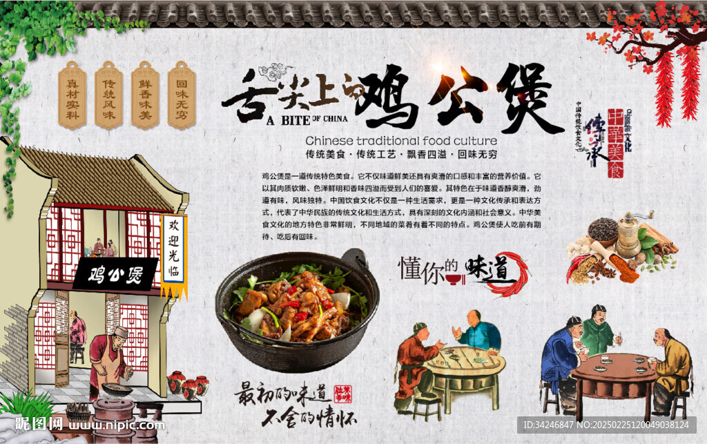 鸡公煲