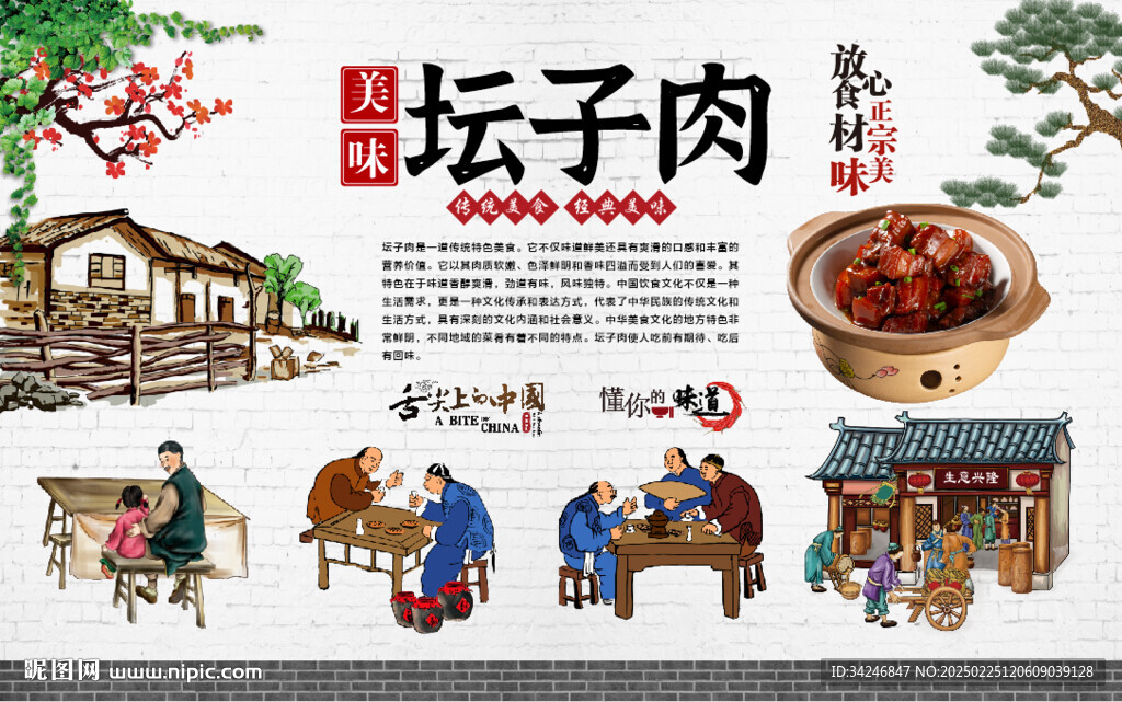 坛子肉
