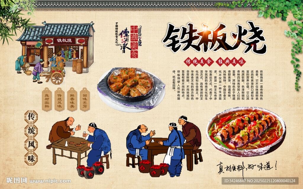 铁板烧