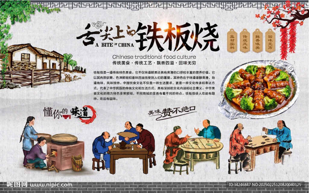 铁板烧