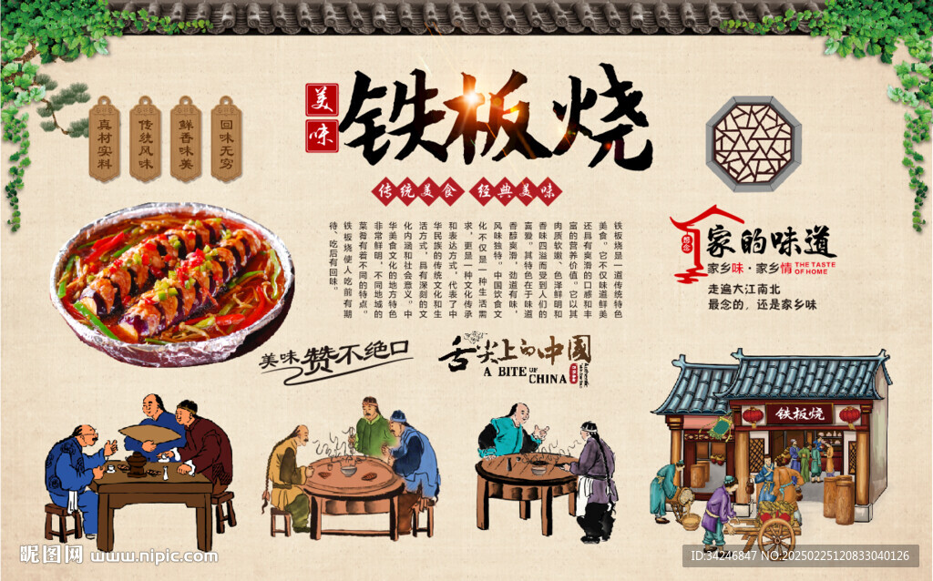铁板烧