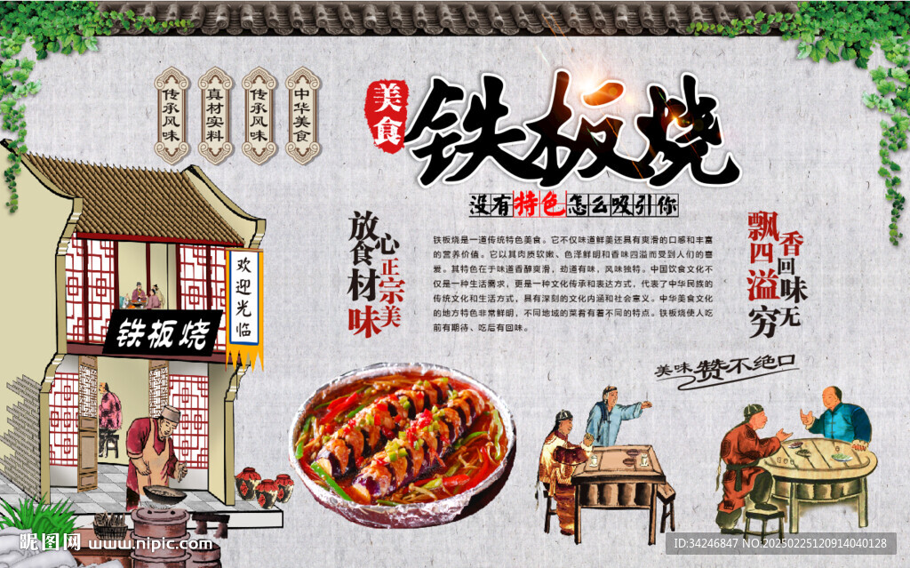 铁板烧