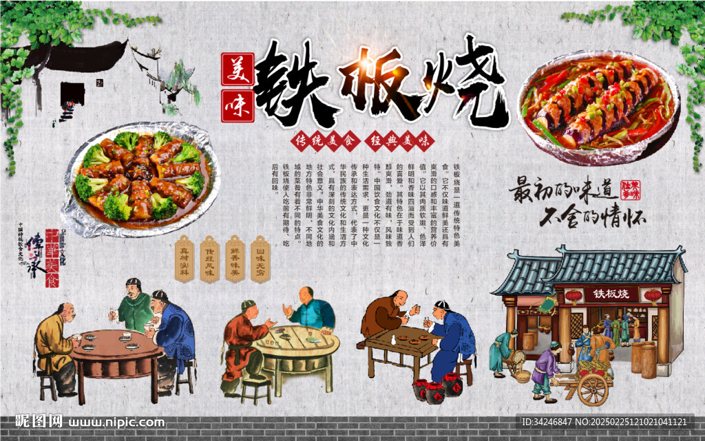 铁板烧