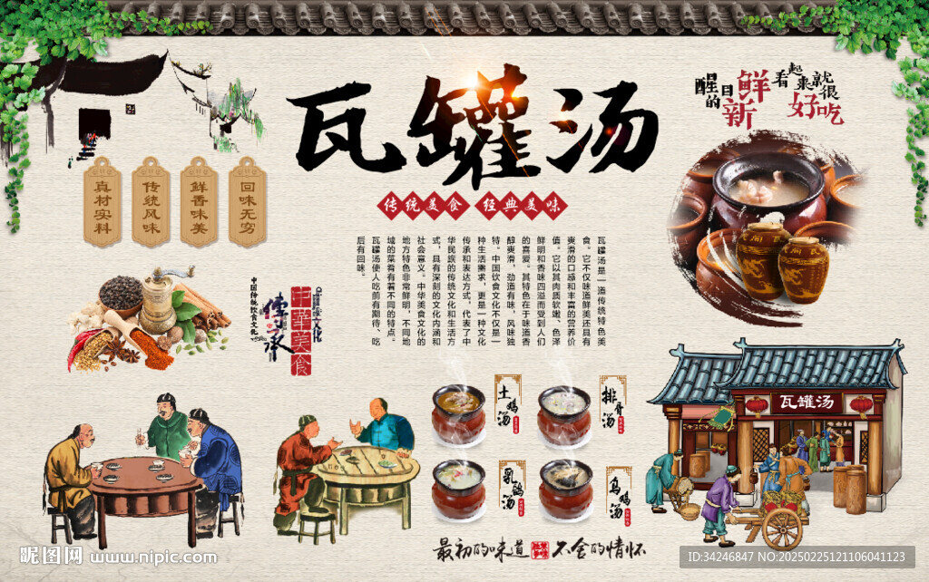 瓦罐汤