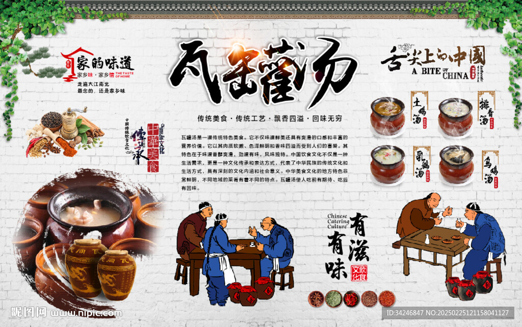 瓦罐汤