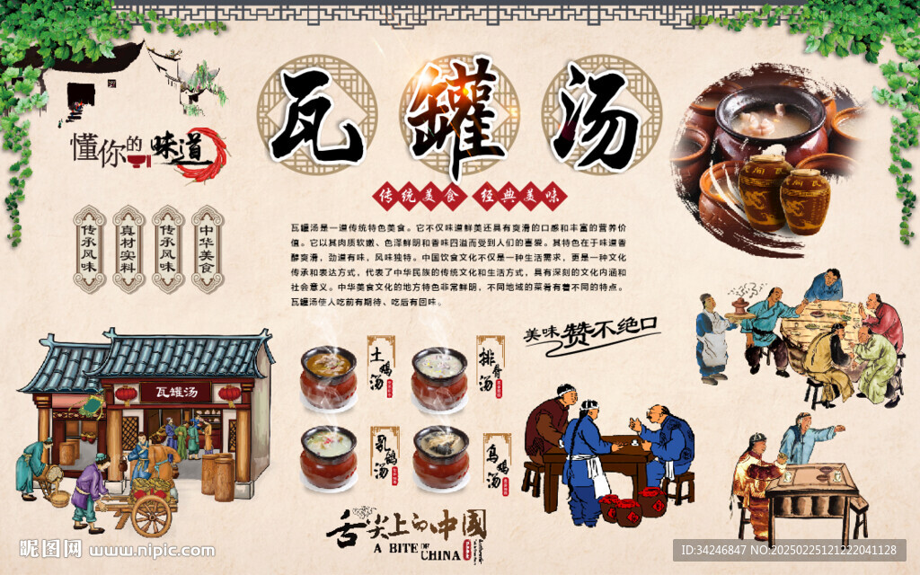 瓦罐汤