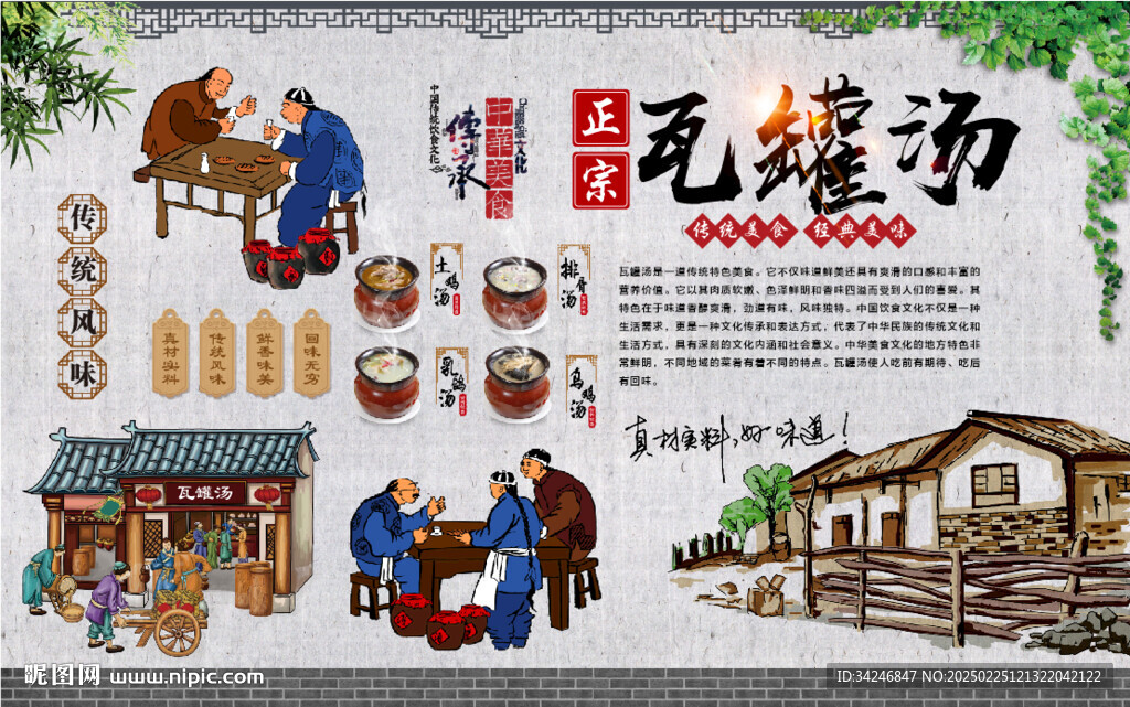 瓦罐汤