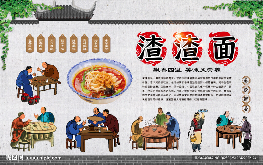 渣渣面