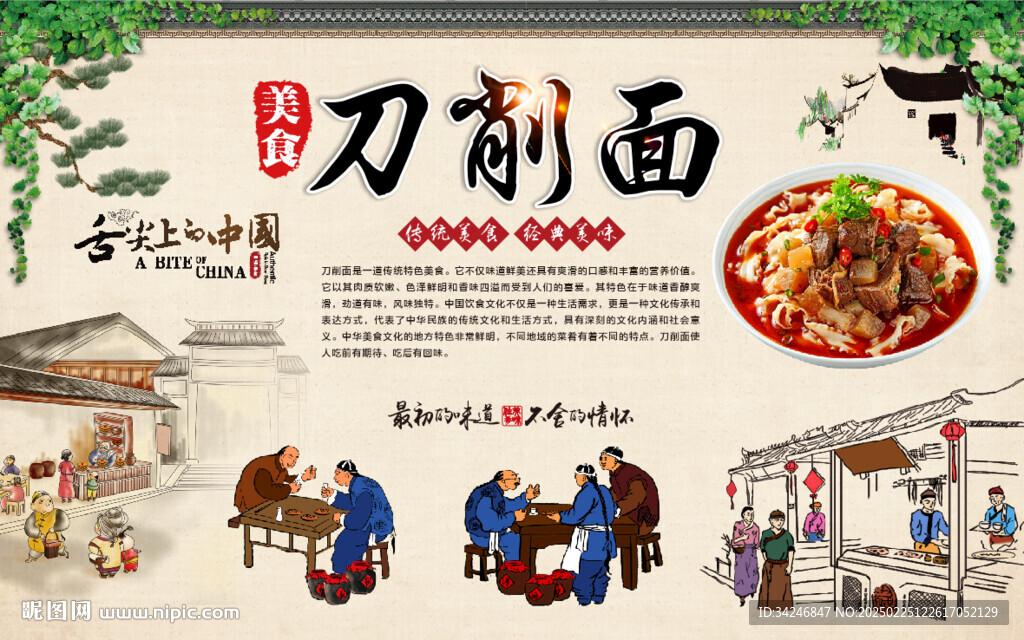 刀削面