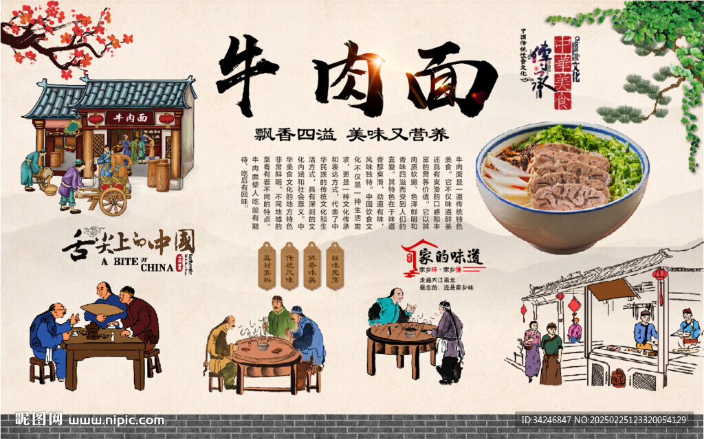 牛肉面