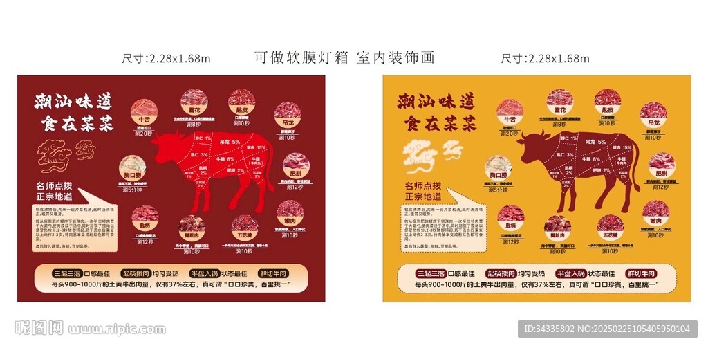 潮汕牛肉火锅分解图涮肉方法海报
