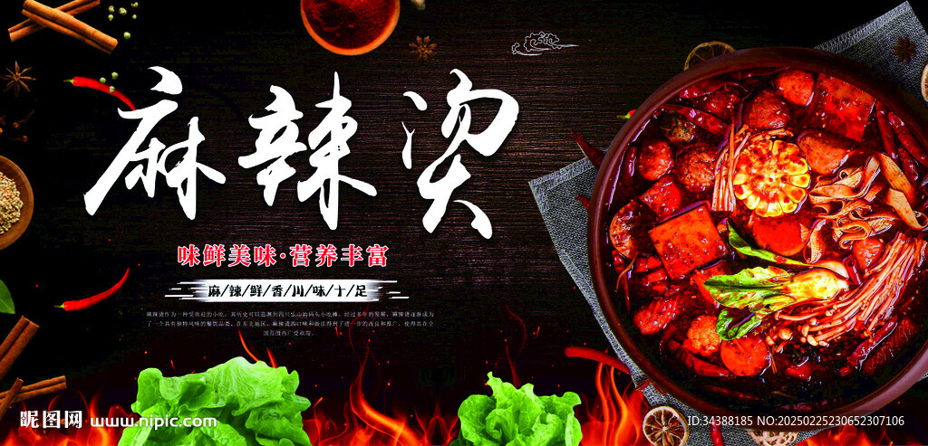 麻辣烫