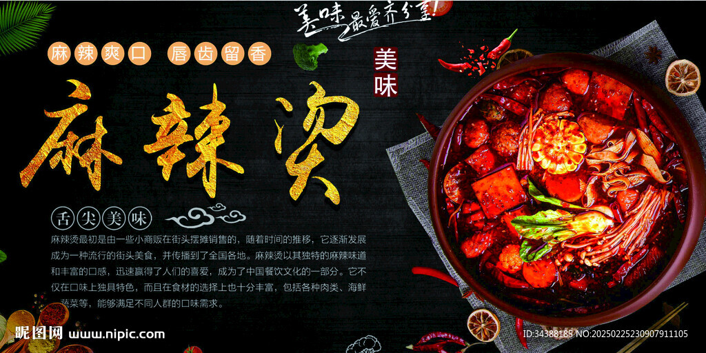 麻辣烫