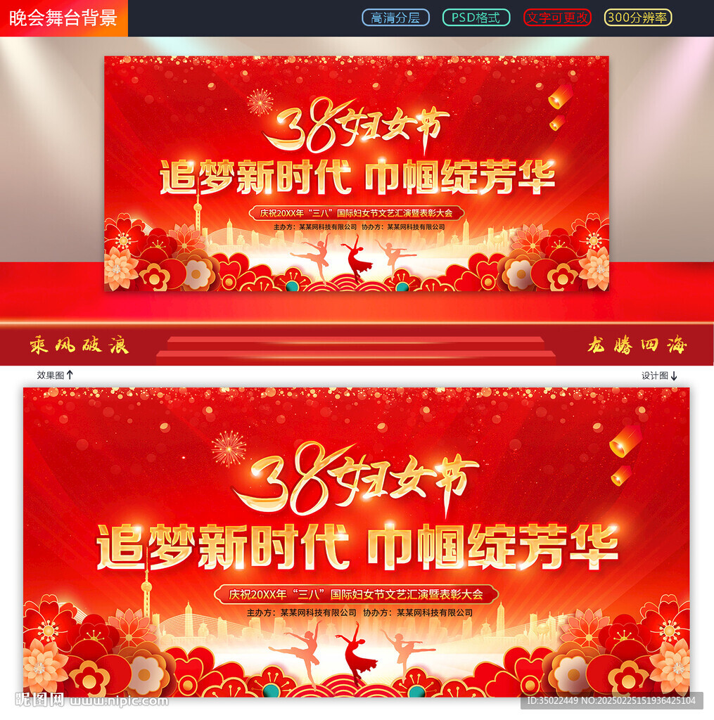 三八妇女节