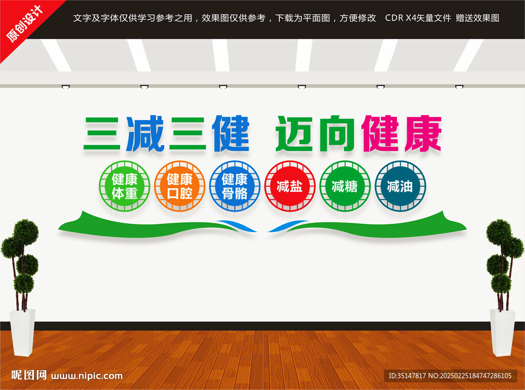 三减三健