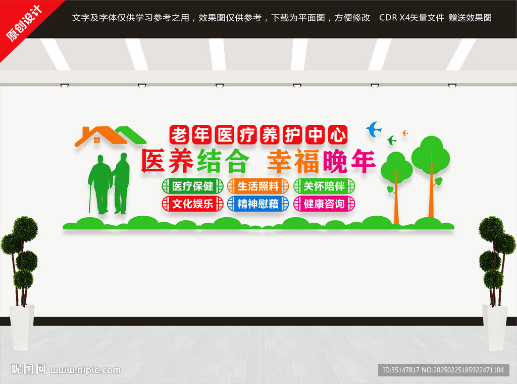 老年医疗养护中心