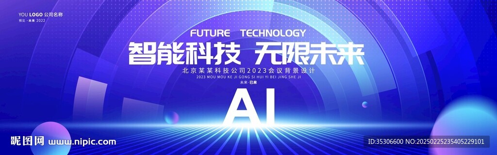 ai科技智能背景