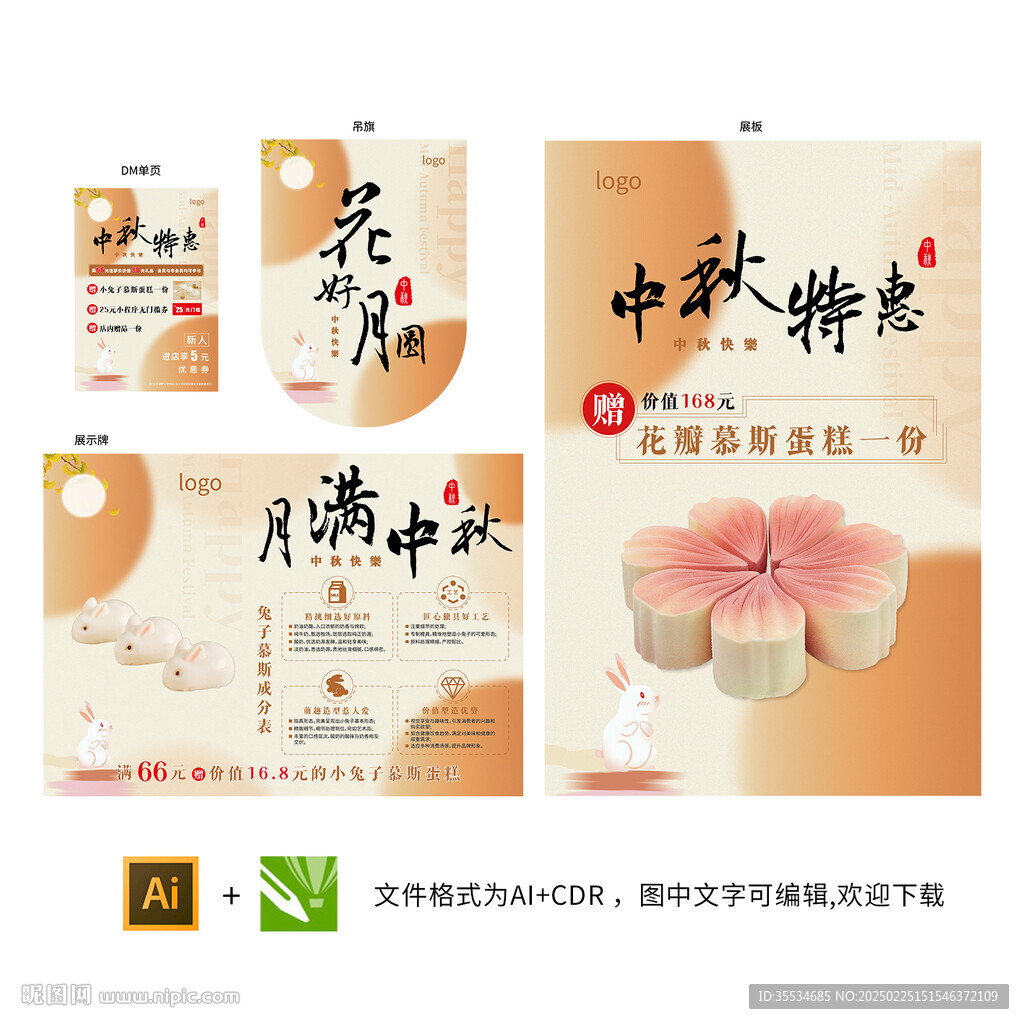 蛋糕店甜品店中秋活动系列宣传