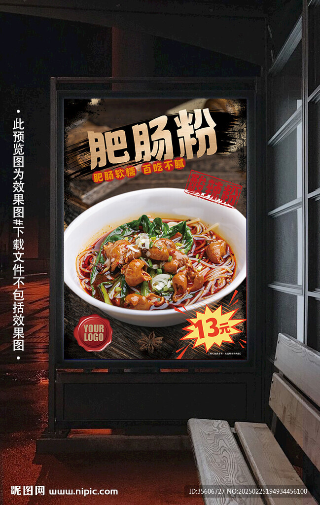 肥肠粉 面