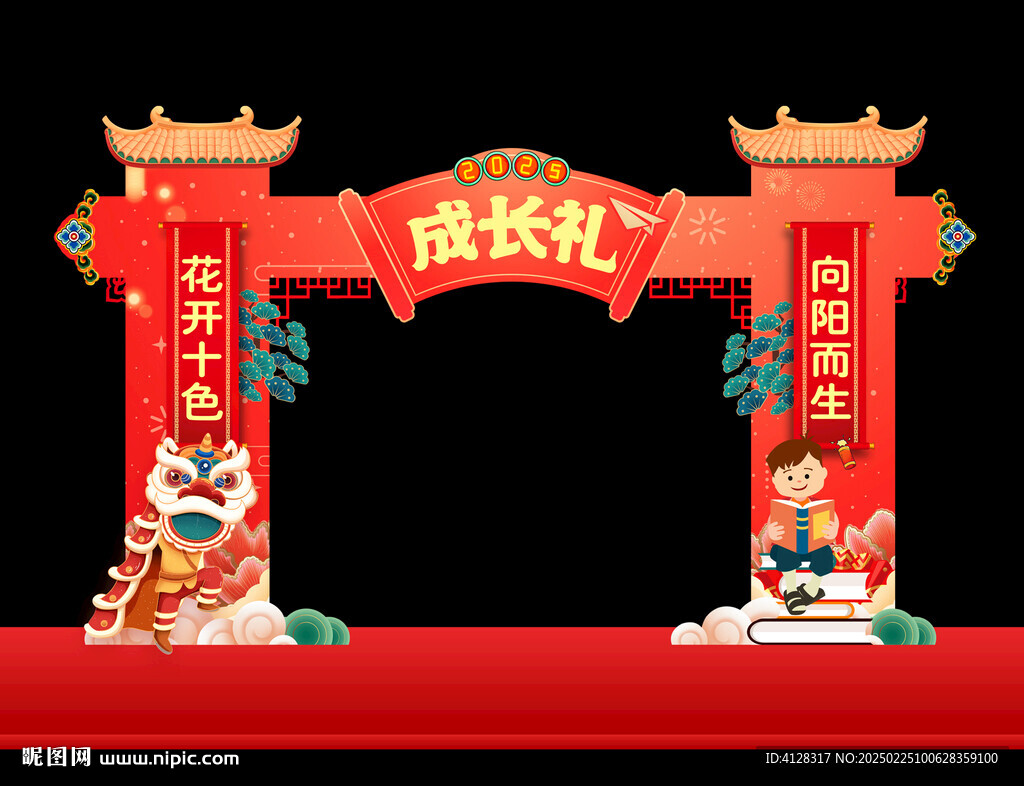 成长礼拱门