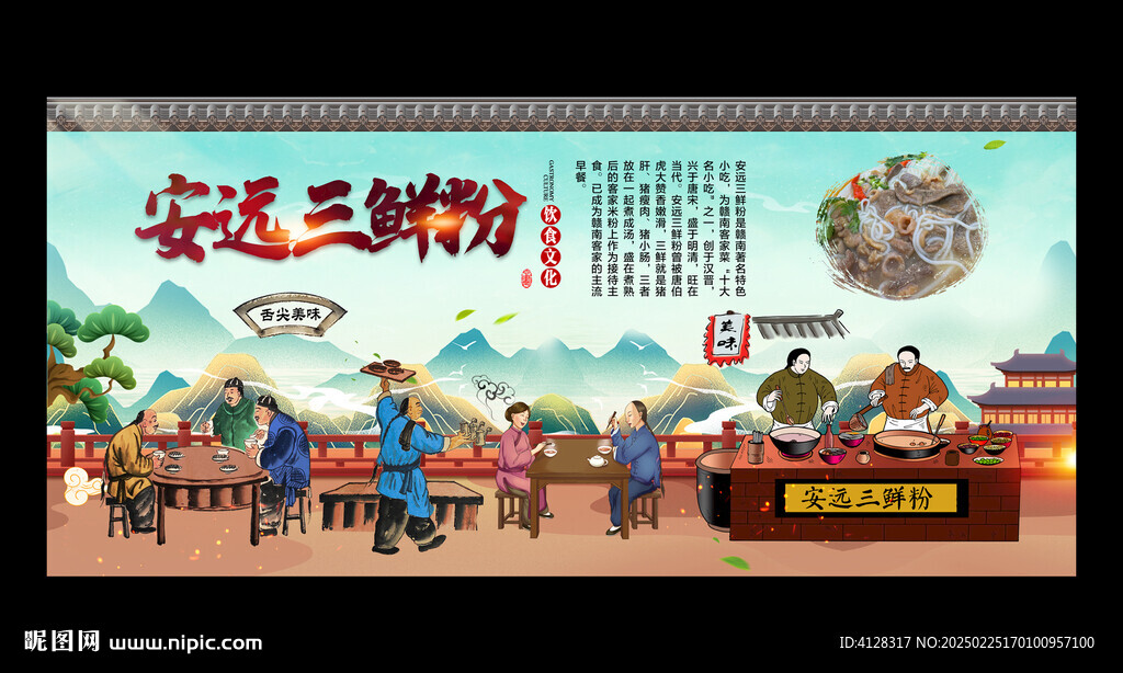 三鲜粉