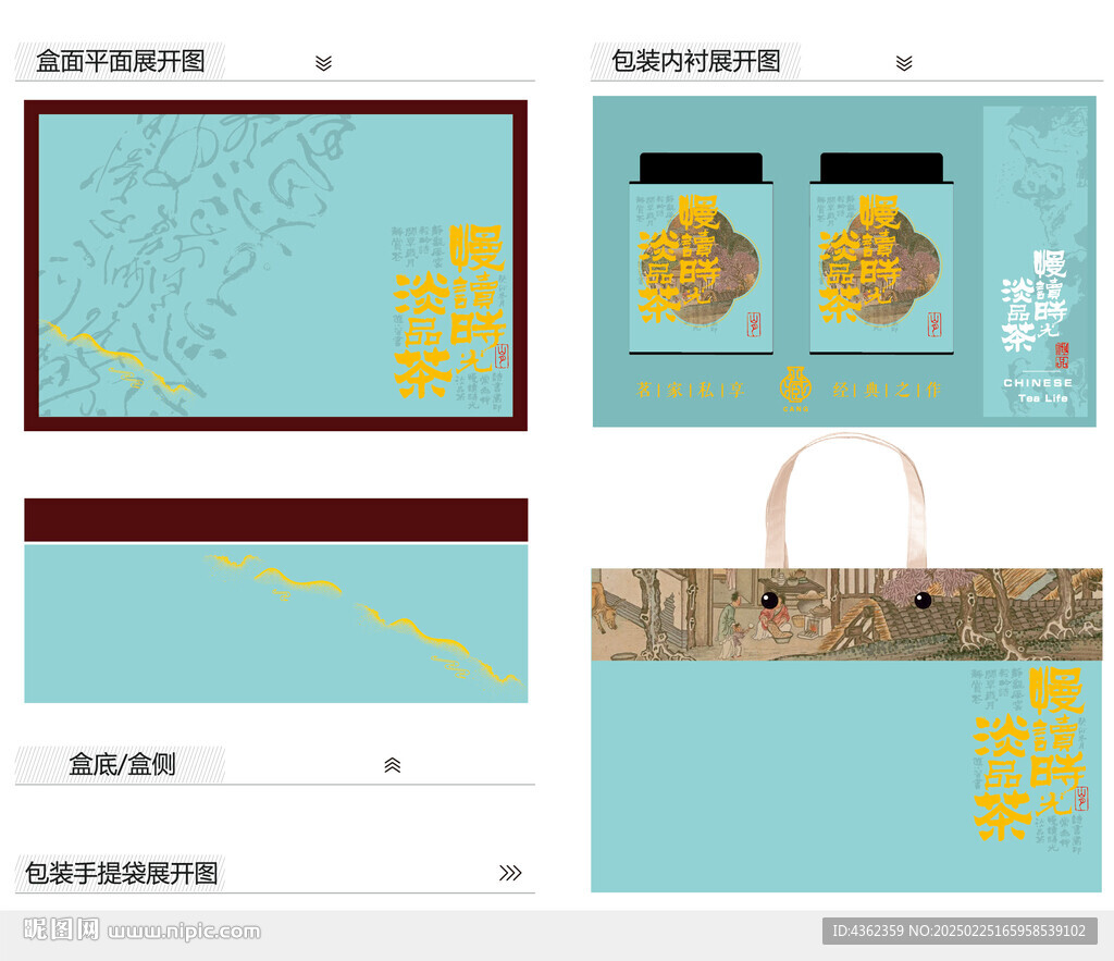 慢读时光淡品茶AI礼盒包装