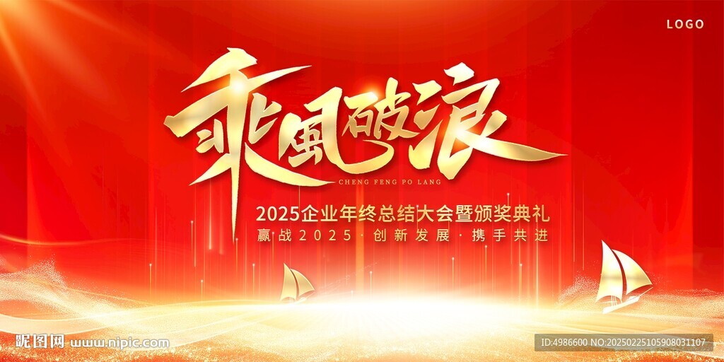 乘风破浪