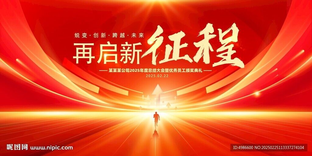 再启新征程