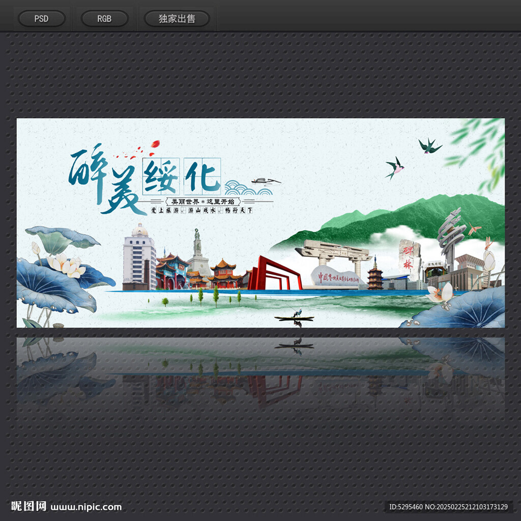 绥化旅游海报