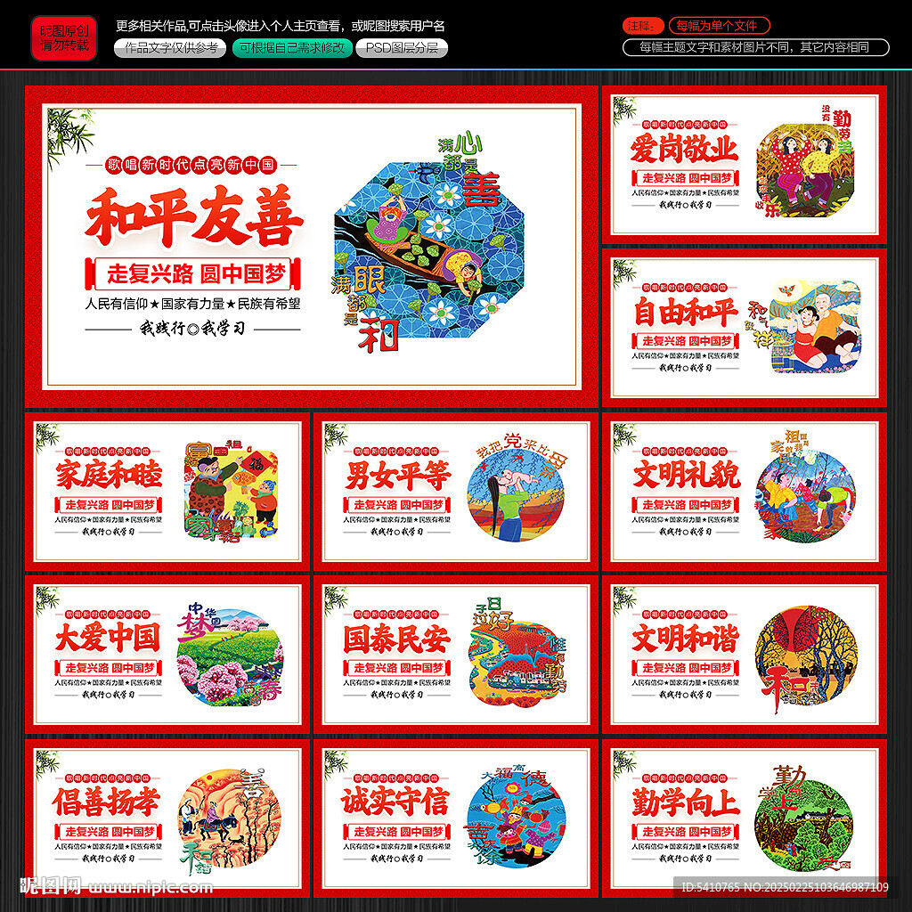 中国梦