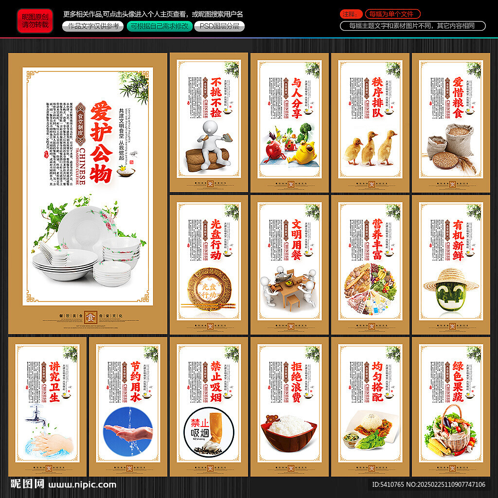 食堂标语
