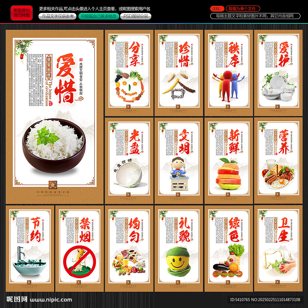 食堂餐厅文化标语展板