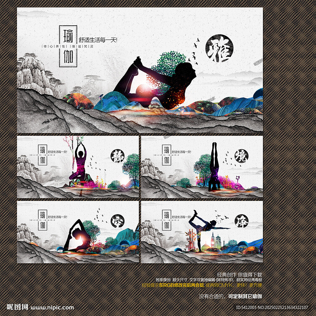  瑜伽