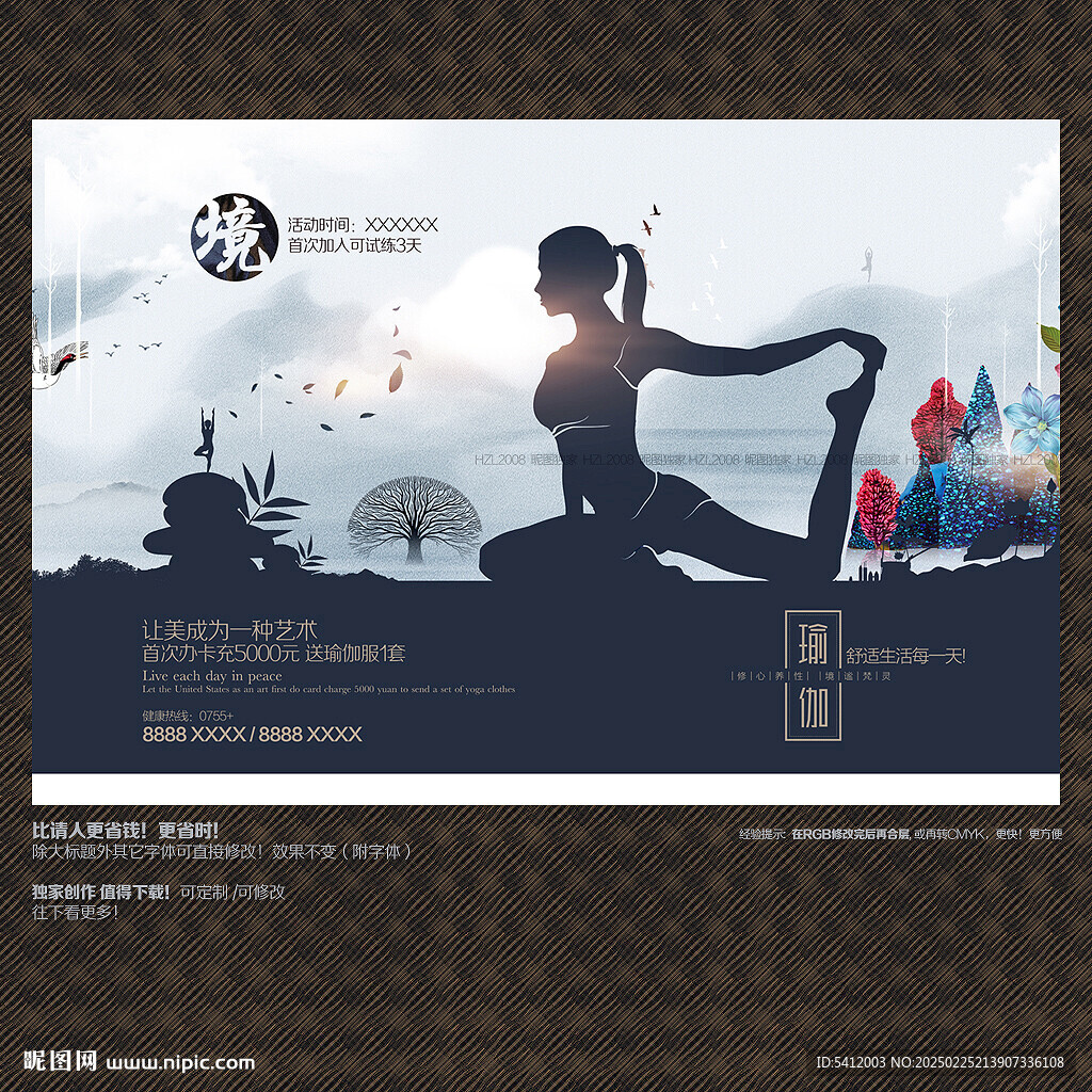 瑜伽