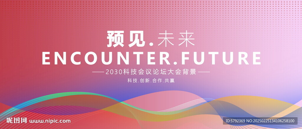 高端会议活动背景