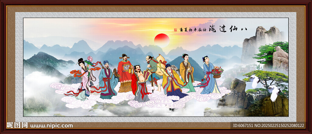 八仙过海