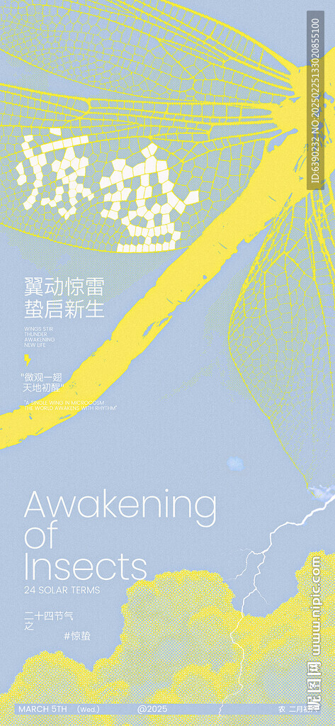 惊蛰节气创意朋友圈线上海报