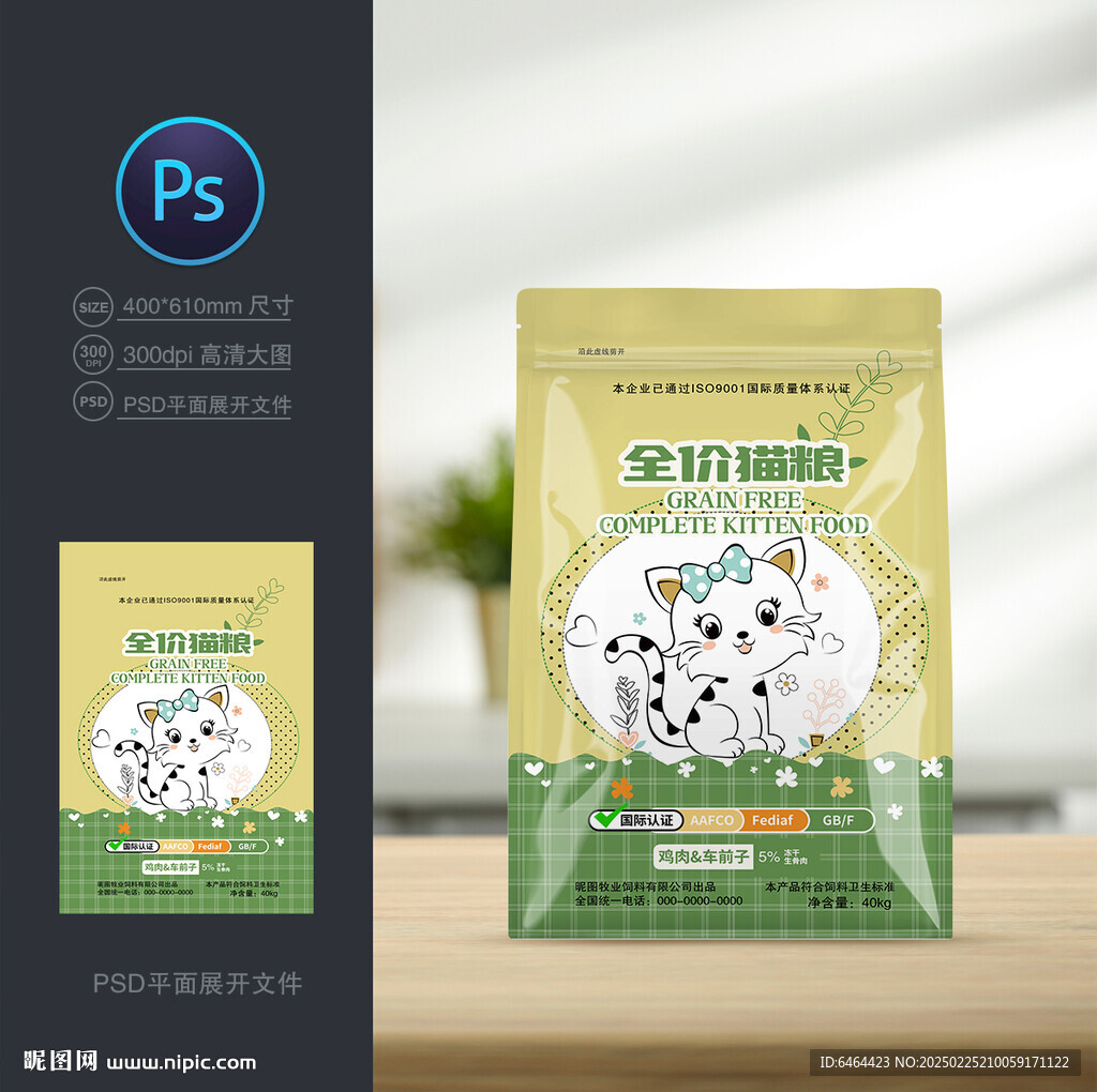 猫粮袋子