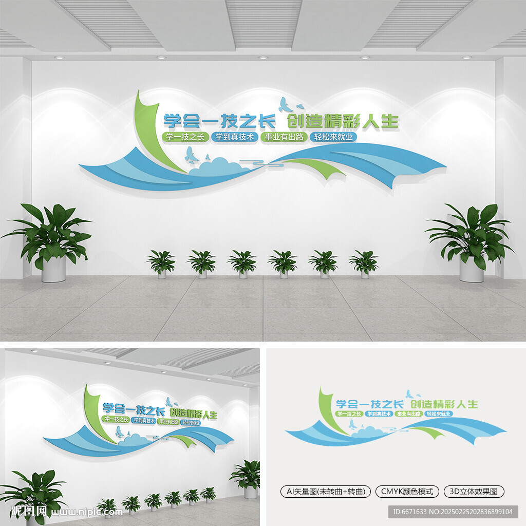 职业教育文化墙