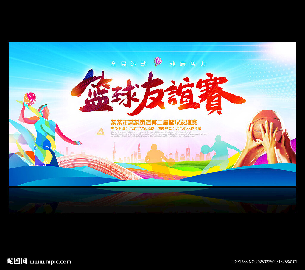篮球赛