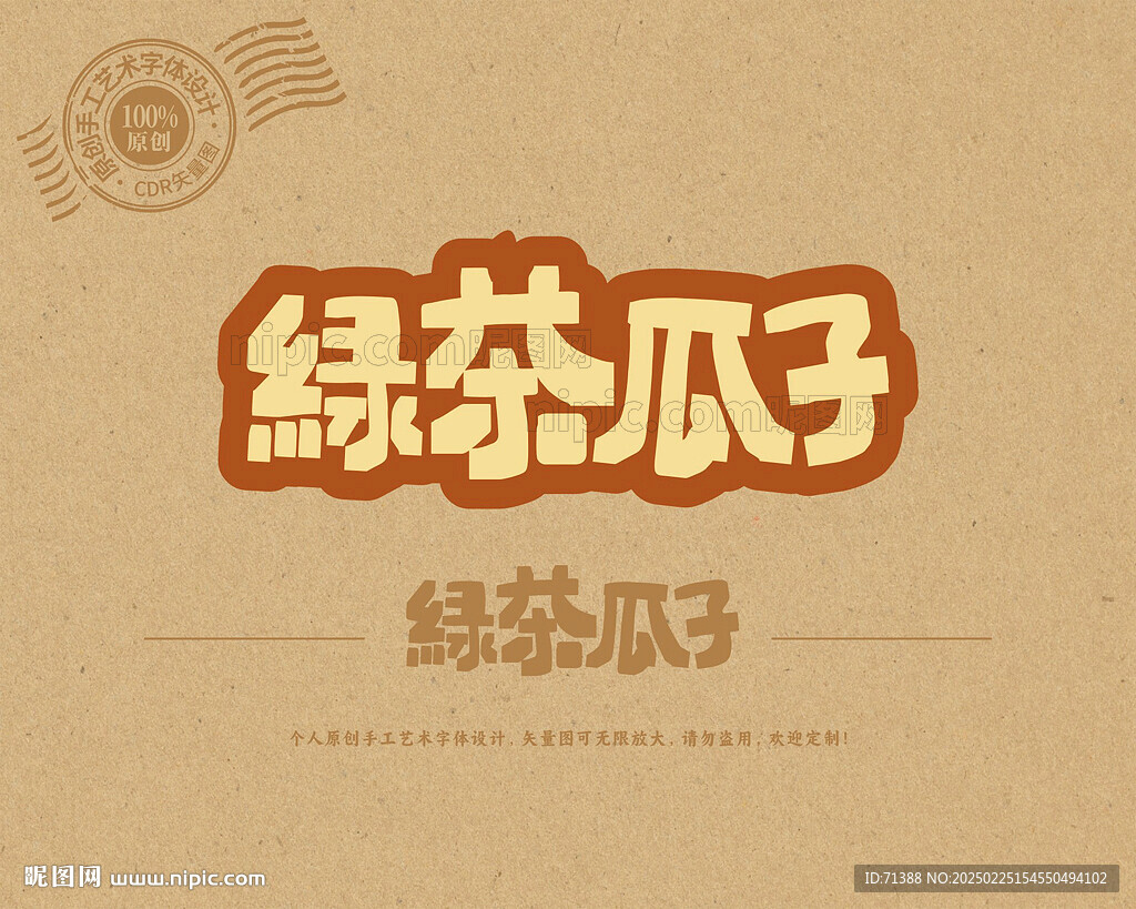 绿茶瓜子