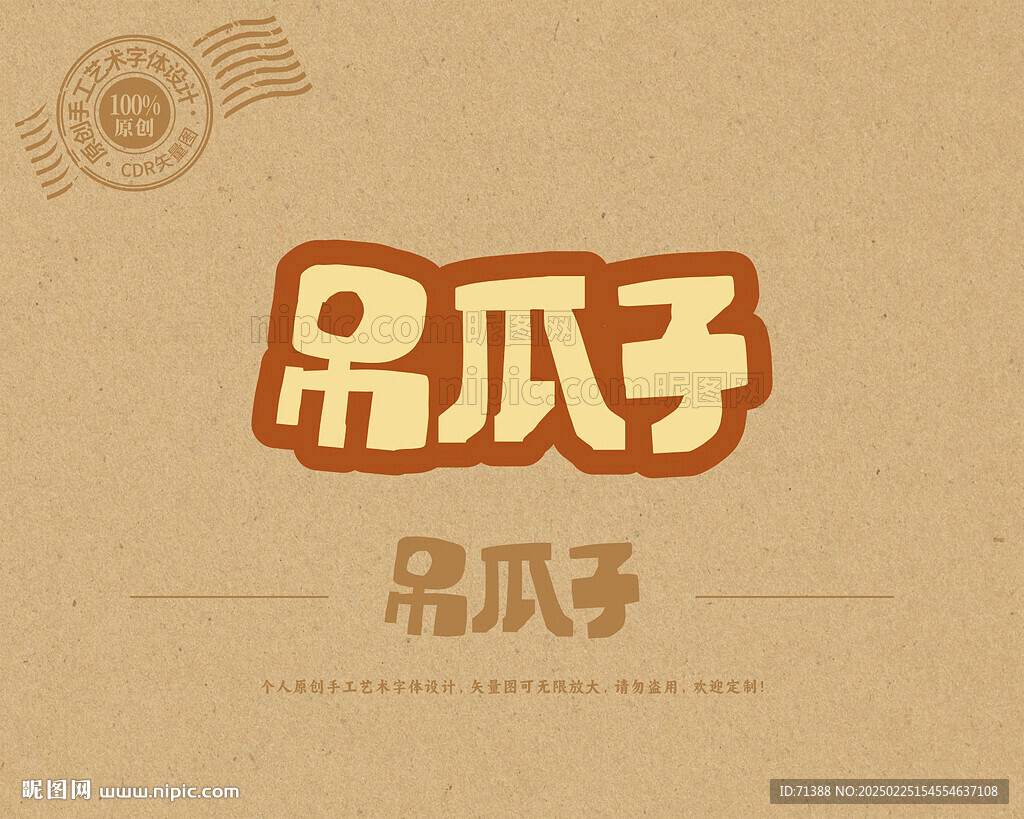 吊瓜子