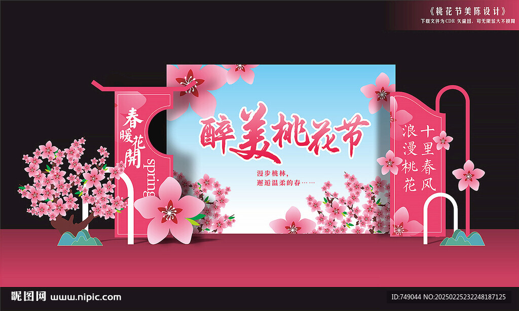 桃花节